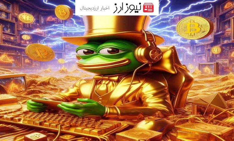 زمان رشد ۵۰ درصدی PEPE فرا رسیده است!