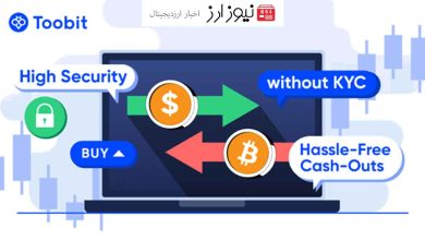 صرافی توبیت: تجربه ای بی نظیر با معاملات آسان، بدون احراز هویت، امنیت بالا و برداشت آسان