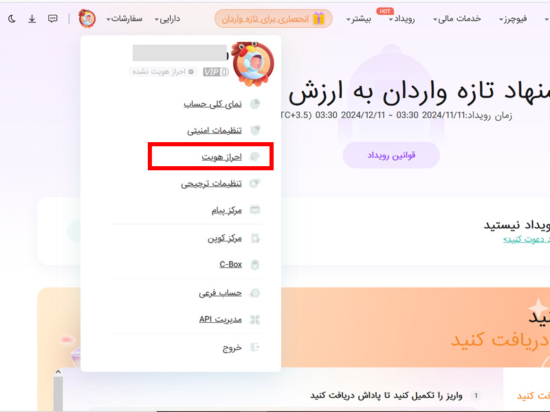 احراز هویت در صرافی کوینکس