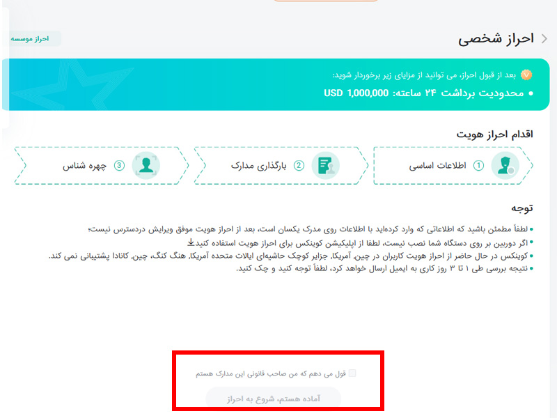تایید شرایط احراز هویت در صرافی کوینکس