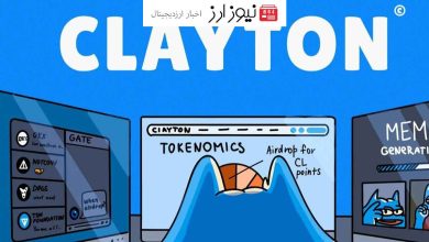 اعلام توکنومیکس پروژه Clayton: تخصیص توکن‌ها و برنامه‌های آینده