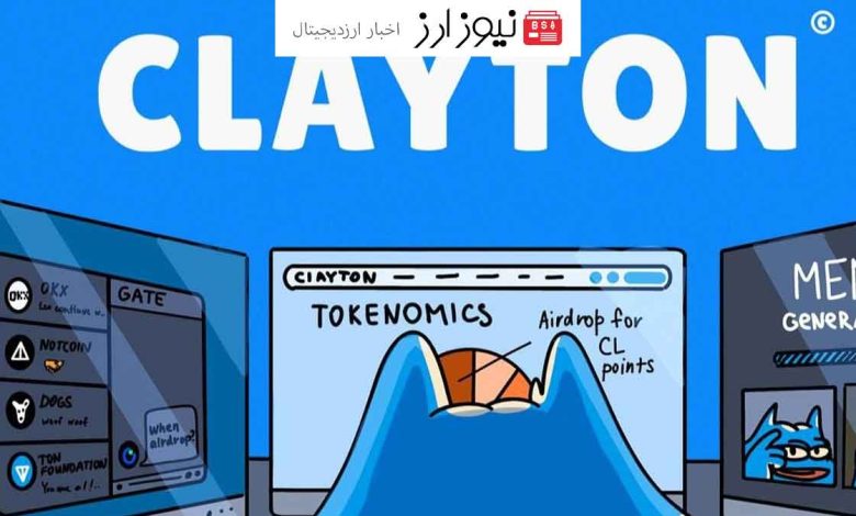 اعلام توکنومیکس پروژه Clayton: تخصیص توکن‌ها و برنامه‌های آینده