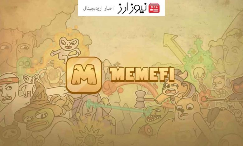 تاخیر دوباره در ایردراپ و لیستینگ توکن میم فای MEMEFI