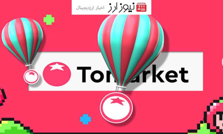 ناامیدی کاربران از ایردراپ تلگرامی Tomarket