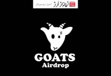 زمان اسنپ شات پروژه‌ی GOATS و نحوه انجام این ایردراپ