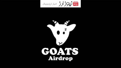 زمان اسنپ شات پروژه‌ی GOATS و نحوه انجام این ایردراپ