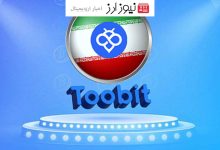 آشنایی با سایت toobit فارسی برای ایرانیان