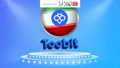 آشنایی با سایت toobit فارسی برای ایرانیان