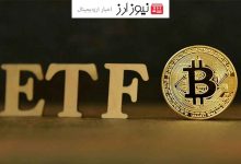 سرمایه‌گذاری چشمگیر گلدمن ساکس در ETF‌ های بیت کوین