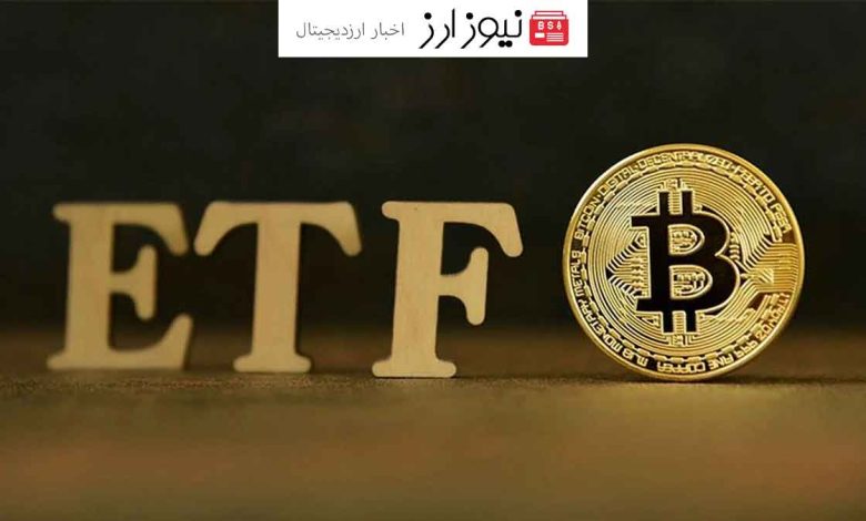 سرمایه‌گذاری چشمگیر گلدمن ساکس در ETF‌ های بیت کوین