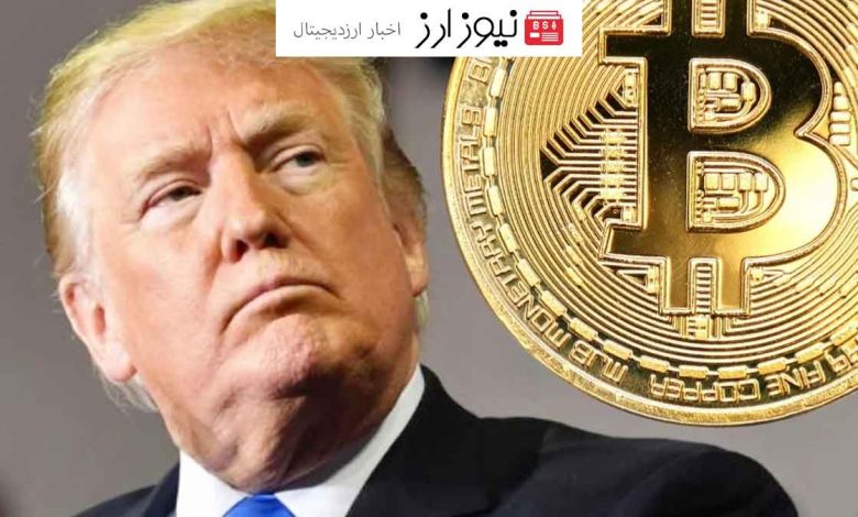 افزایش ورود سرمایه به ETFهای بیت کوین پس از پیروزی ترامپ