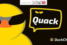 کمتر از ۱۲ ساعت تا اسنپ شات ایردراپ داکچین DuckChain