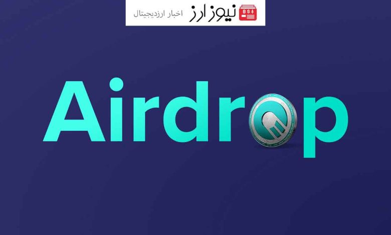 پلتفرم لوپ ایردراپ جدید خود را برای کاربران اولیه تأیید کرد