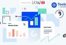 مارکت اردر در مقابل لیمیت اردر: بررسی تفاوت ها