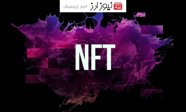 افت شدید بازار NFT در ۲۰۲۴: ۹۸ درصد پروژه‌ها زیان‌ده بودند