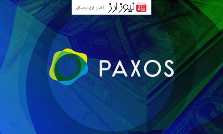 شرکت پکسوس از استیبل کوین USDG رونمایی کرد