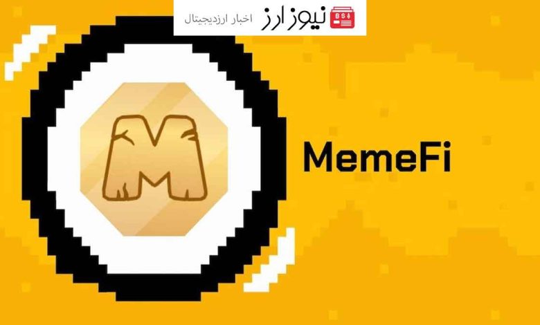 پایان ایردراپ میم‌فای؛ زمان دقیق اسنپ شات و لیستینگ توکن‌های MEMEFI$