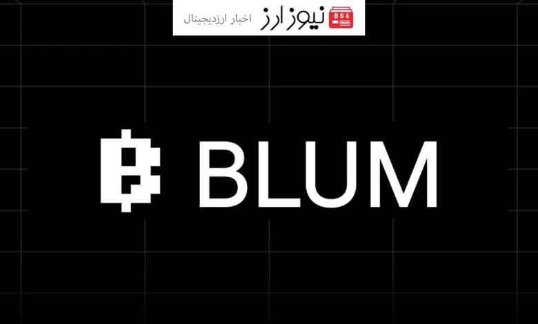 همکاری پروژه‌ی PAWS و Blum Labs به زودی رسماً اعلام خواهد شد