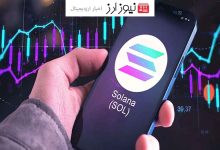 افزایش قیمت سولانا و نزدیک شدن به رکورد جدید تاریخی