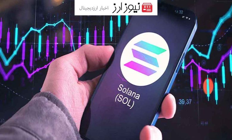 افزایش قیمت سولانا و نزدیک شدن به رکورد جدید تاریخی