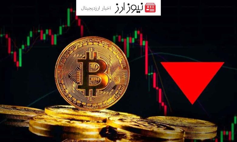 چرا قیمت بیت کوین کاهش یافت؟