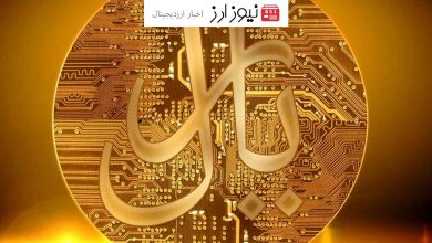 آیا ریال دیجیتال به‌زودی راه‌اندازی می‌شود؟