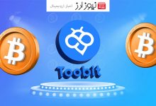 قیمت btc در توبیت: خرید بیت کوین در صرافی توبیت با بهترین قیمت