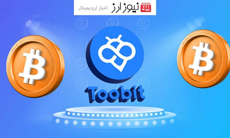 قیمت btc در توبیت: خرید بیت کوین در صرافی توبیت با بهترین قیمت