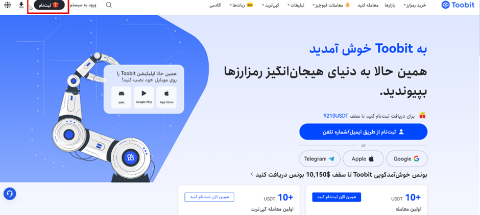 ثبت نام در توبیت