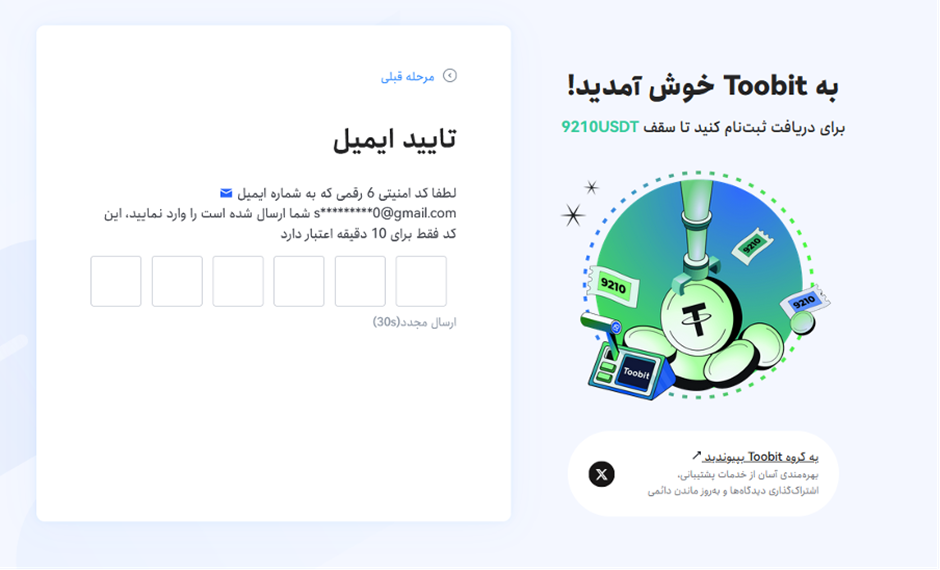 کد 6 رقمی به ایمیل