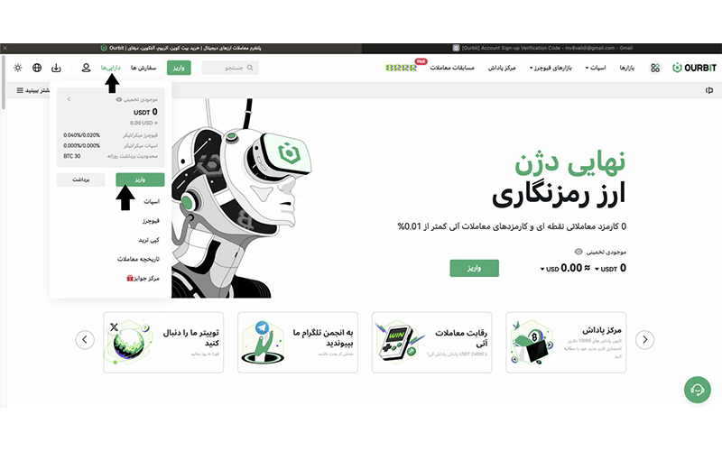 انتقال تتر به صرافی اوربیت