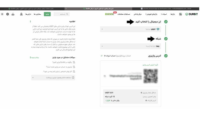 دریافت آدرس ولت ارز دیجیتال در اوربیت