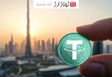 بازار جهانی ابوظبی پذیرای تتر (USDT) شد