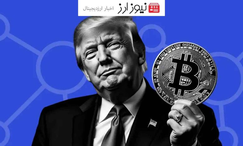 بدترین عملکرد هفتگی بیت کوین در بازار از زمان پیروزی ترامپ!