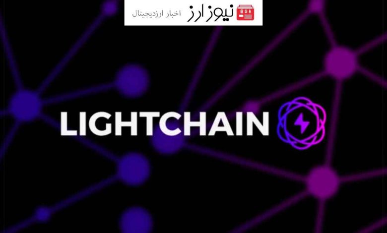 توجه نهنگ‌های سولانا، ریپل و تون‌کوین به Lightchain AI