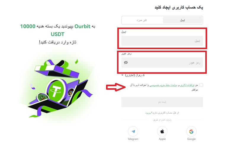 ثبت نام در اوربیت
