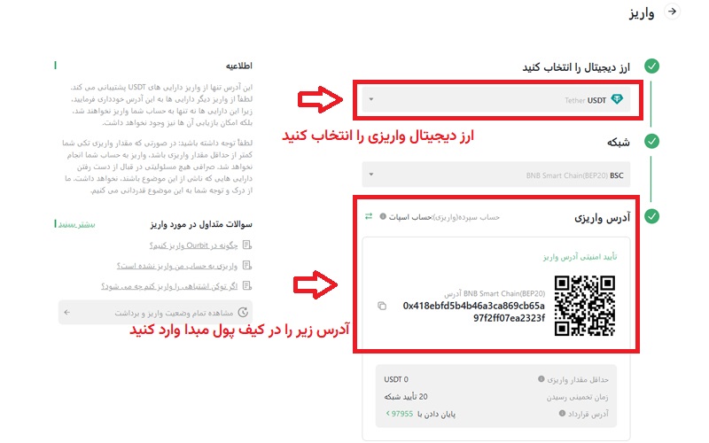 انتخاب ارز دیجیتال برای واریز