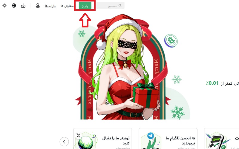 واریز وجه به صرافی اوربیت