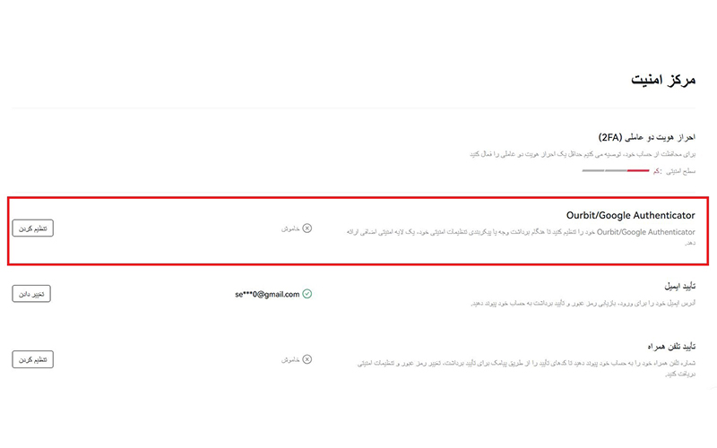احراز هویت در صرافی اوربیت